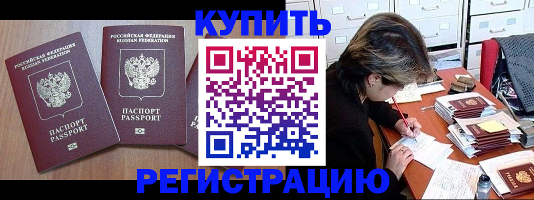 временная регистрация в Курганской области