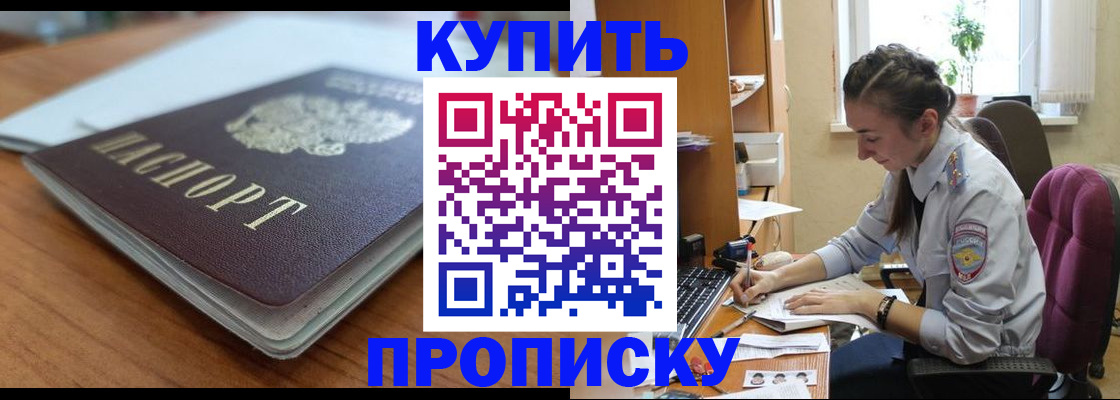 временная регистрация недорого в Курганской области